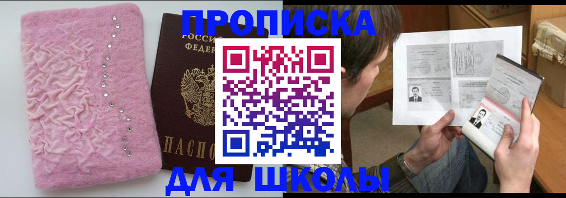 прописка в Вологодской области